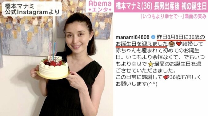 橋本マナミ、出産後初めての誕生日を報告「いつもより余裕なくて、でもいつもより幸せで」 1枚目