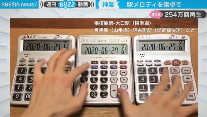 電卓で奏でる見事な“駅メロディ”「再現されすぎてニヤニヤできる」と話題 1枚目