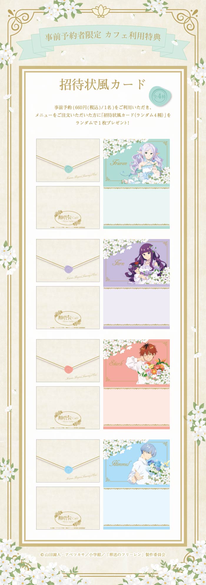 【写真・画像】“お花畑”がコンセプト！「葬送のフリーレンカフェ～Flower Garden～」期間限定オープン　2枚目