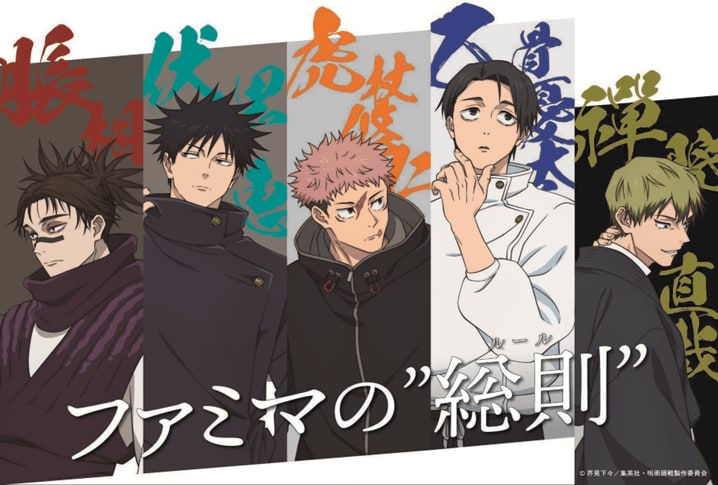 [Photos/Images] 'Jujutsu Kaisen' × FamilyMart Collaboration Round 3! Special Wrapped Stores Featuring the "Culling Game" Arc Appear, "Kaiyū Stamp Rally" Touring Tokyo Also Underway 1st