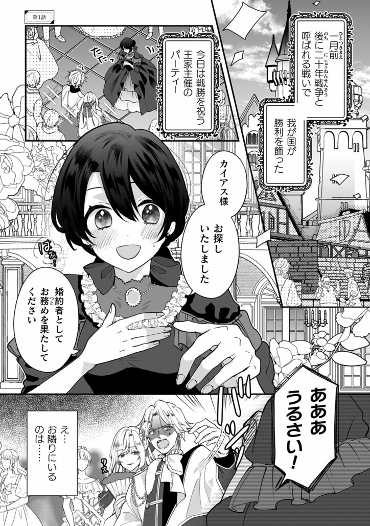 【写真・画像】『控えめ令嬢が婚約白紙を受けた次の日に新たな婚約を結んだ話1』が発売!「異世界漫画原作大賞」受賞作が待望のコミカライズ単行本化 2枚目