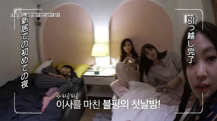寝る前の姿まで…BLACKPINKの4人が一軒家にお引越し!買い出しや料理、メンバー内のイチャイチャも プライベート大公開