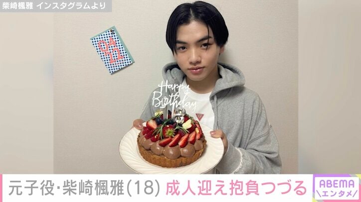 柴崎楓雅 Instagramより