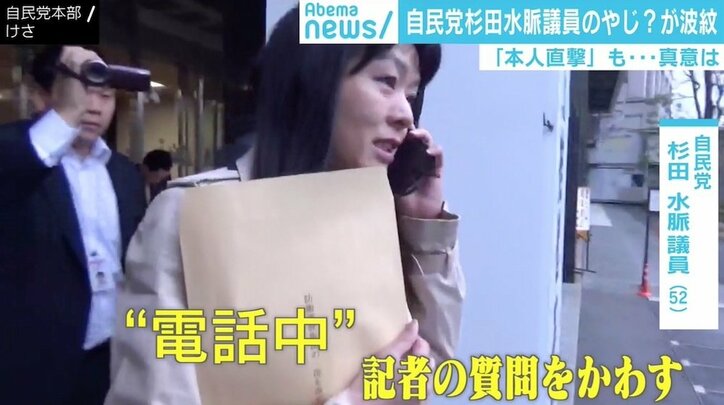 「結婚しなくていい」ヤジ疑惑の杉田議員 記者の質問を“電話中”で避ける姿に苦言
