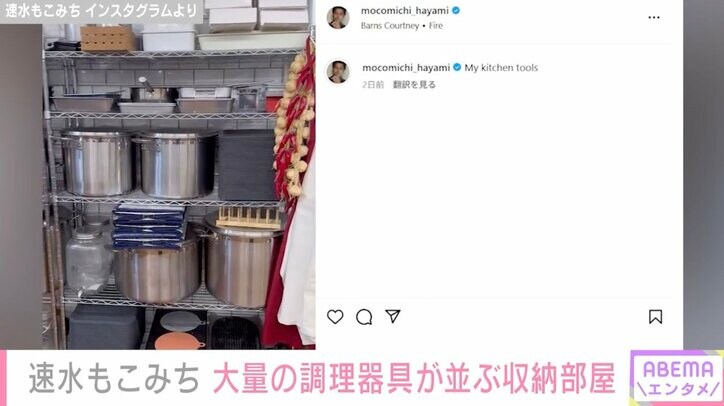 【写真・画像】速水もこみち、大量の調理器具が並んだ自宅収納部屋に反響「レストランのバックヤード以上です」妻・平山あやも反応　2枚目