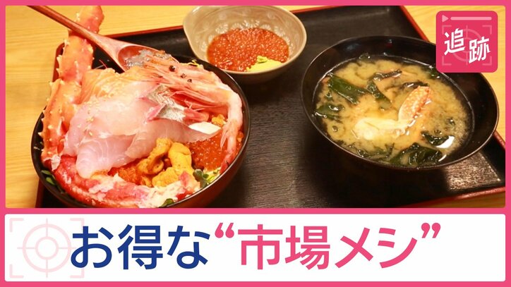 知る人ぞ知る「市場メシ」　じゃんけん大会で食材が倍に　新鮮な海鮮食べ放題の食堂も