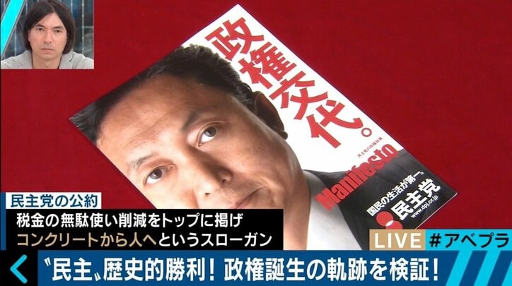 “理想のマニフェスト”が次々と頓挫…民主党政権が目指したもの 総選挙プレイバック(4)