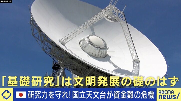 国立天文台が資金難の危機…