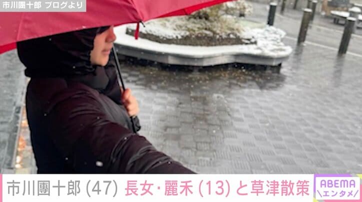 【写真・画像】市川團十郎、長女・麗禾と草津デート「ママのコートすごく似合ってます」「麻央さんの雰囲気そのまま」 2枚目