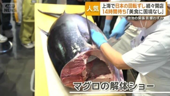 マグロの解体ショー