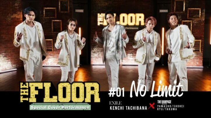 EXILEとJr.EXILEのコラボダンスカバー企画「THE FLOOR ～Special Cover Performance～」を配信開始、初回は橘ケンチ×THE RAMPAGE