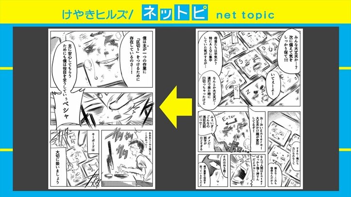 「Enterさんファイト!」PCのキーボードを擬人化した漫画に同情の声集まる