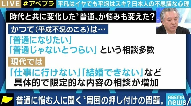 時代とともに移り変わる“普通”の意味…背後には日本特有のムラ的メンタリティが?? 悩み相談を受けてきた精神科医と考える