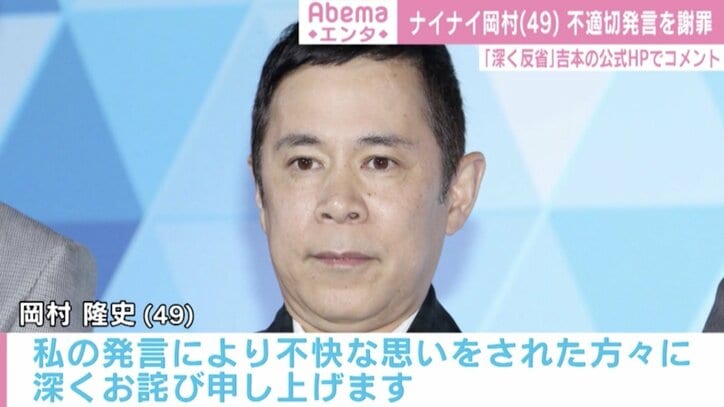 岡村隆史、ラジオ番組での発言について謝罪「大変不適切な発言だった」