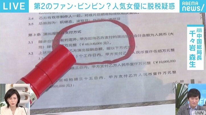 「ファン・ビンビンさんの時に終わったと思っていた」 中国人気女優にまた“巨額脱税疑惑”の驚き
