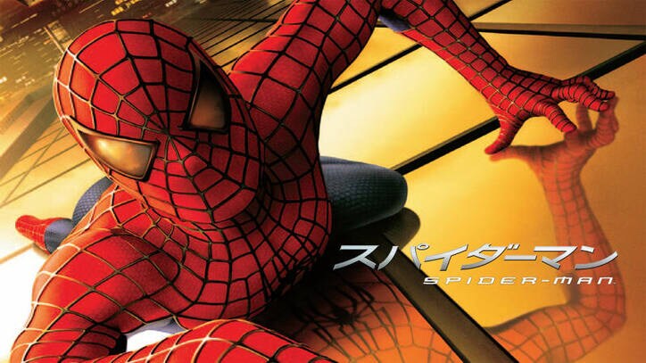 スパイダーマン(字幕) 
