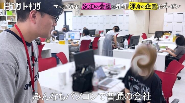 【写真・画像】「3日に1回オフィスでセクシー女優が…」 SOD本社の内情に衝撃「ちょっと異常やな」　2枚目