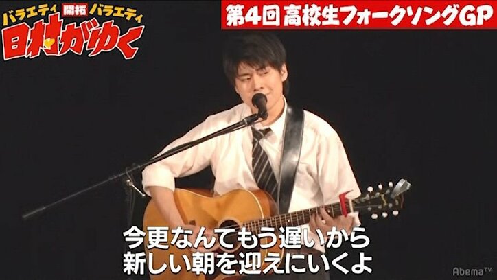 ネットで話題の崎山くんを生み出した「高校生フォークソングGP」、さらにハイレベルな戦いにバナナマン日村も驚愕「マジで高校生!?」