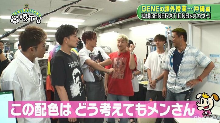 GENERATIONS龍友が沖縄ロケで人生初の寝起きドッキリ！メンバー全員にイジられまくる（AbemaTV）