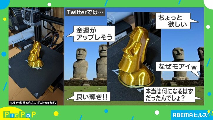 3Dプリンタで車のおもちゃを作るはずが… 予想外のモノが爆誕!完成品に「ちょっと欲しい」「金運がアップしそう」と反響