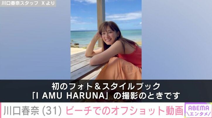 川口春奈 スタッフXより