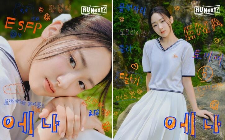 【アユネク】『R U Next？（アーユーネクスト？）』全出演者22名のプロフィール紹介　「HYBE」新ガールズグループデビューサバイバル番組