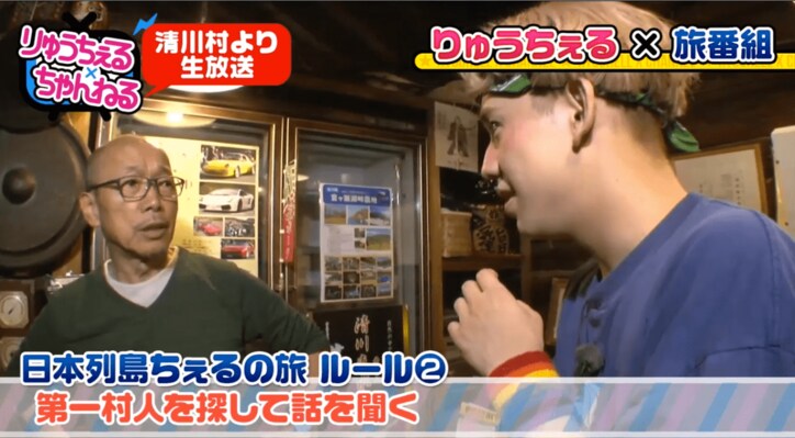 りゅうちぇる、放送事故レベルのロケ 「日本列島ダーツの旅」に挑戦