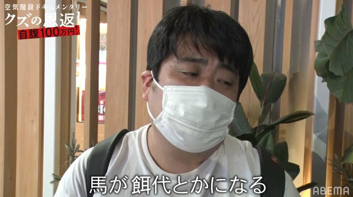 空気階段もぐら、自腹100万円を競馬で失い茫然、無情な結果にショックで動けず