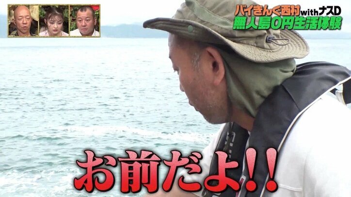 バイきんぐ西村「ボス呼んで来い!」vs猿は奇声を発して威嚇 どうなる無人島生活?