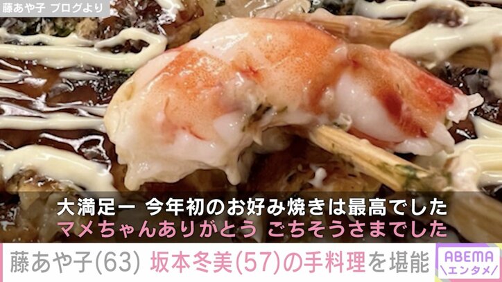 【写真・画像】藤あや子、坂本冬美の“豪華すぎる”手料理を堪能「最高でした」 2枚目