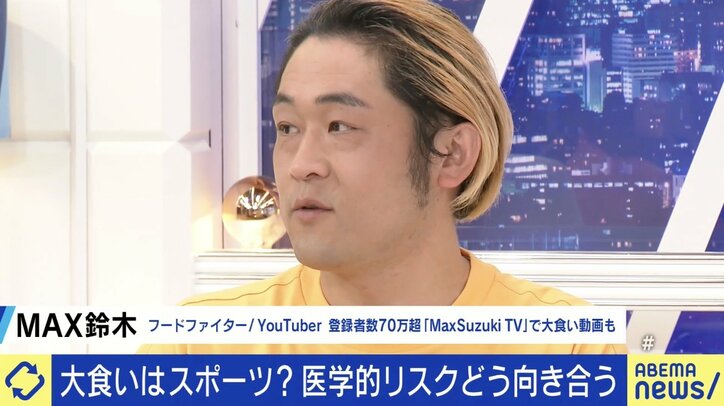 大食いはスポーツか？相撲やボクシングと何が違う？ MAX鈴木「（健康への意識は）チャンピオンが一番しなきゃいけない」