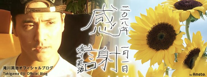 脊髄損傷の滝川英治、西日本豪雨に「本当に胸が締めつけられる思い」