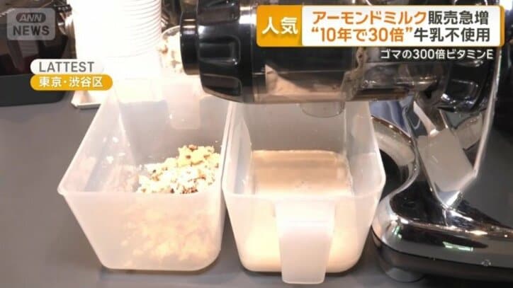 自家製のアーモンドミルクを販売