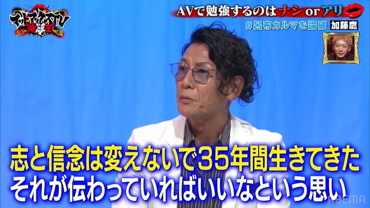 “AVで学ぶこと”について加藤鷹が呂布カルマを完全論破！ レジェンドの圧倒的説得力に 「かっけぇ！」の声