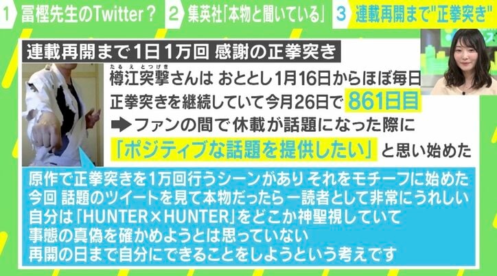 「HUNTER×HUNTER」連載再開まで“正拳突き”毎日続ける男性 作者への期待は「ほぼない」