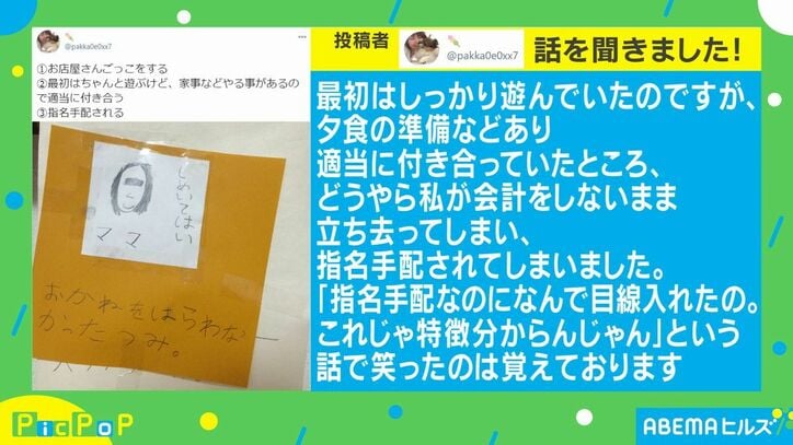 娘のごっこ遊びに適当に付き合ったら まさかの 指名手配 に お子さん賢い など話題に 国内 Abema Times