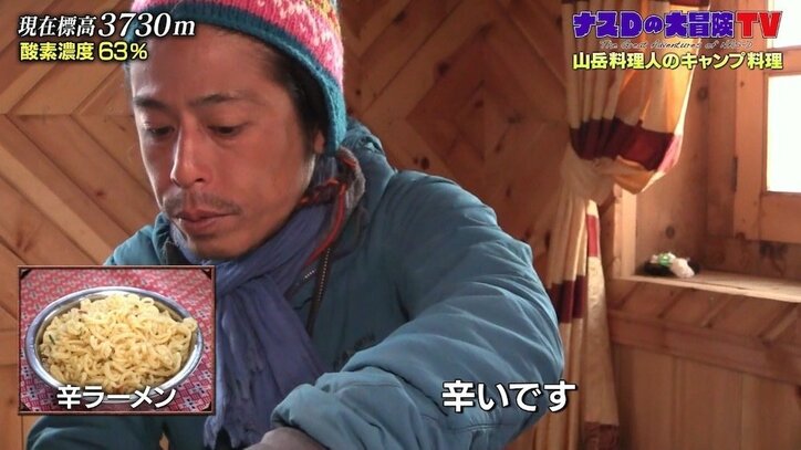 「めっちゃおいしい」マイナス2度の中…ナスD、激辛インスタント麺に舌鼓