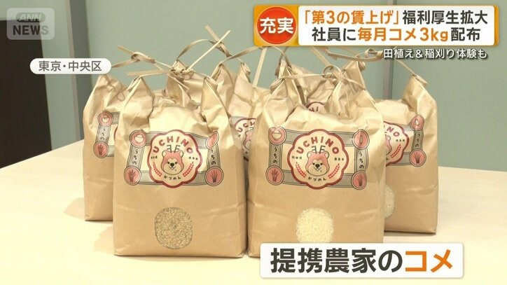 提携先の農家で作られたコメ