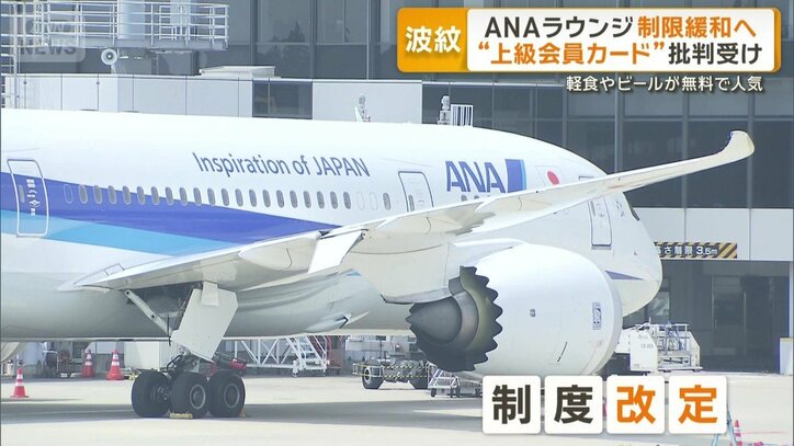 4月に制度改定を発表したANA