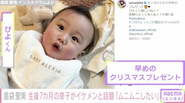 島袋聖南、7カ月長男の最近のブーム“ひょっとこ口”写真を公開し「イケメン」「天使のぽっぺ」「おめめきらきら」と絶賛の声