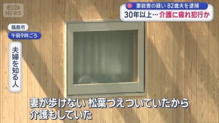 夫は、妻を献身的に支えていたという