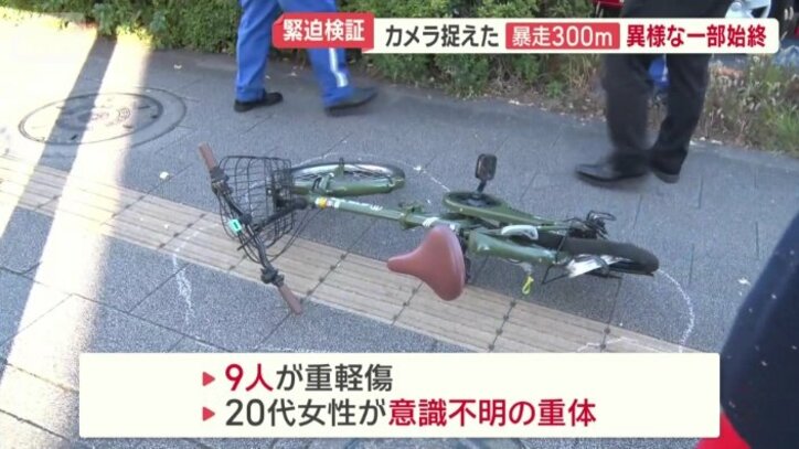 9人が重軽傷、20代女性が意識不明の重体、80代男性が死亡