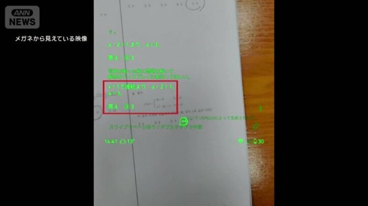 自動翻訳機能により、レンズには日本語で表示された