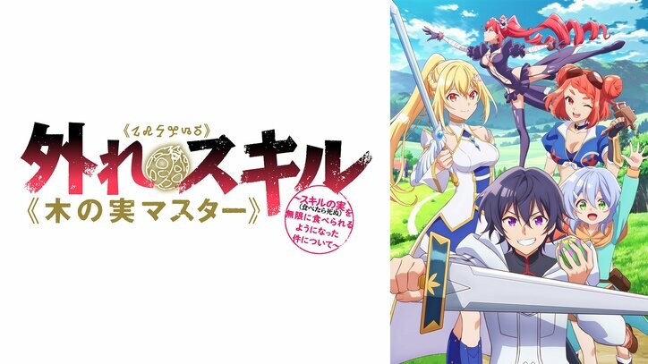 【写真・画像】『薬屋』『リゼロ』が再生＆コメント数でW首位に！2025冬アニメ最終ランキング発表　2枚目