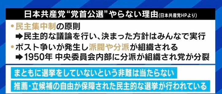 党首公選をやれば「志位委員長が変わる見込みはかなりある」 “共産党を変えたい”現役党員が異例の訴え