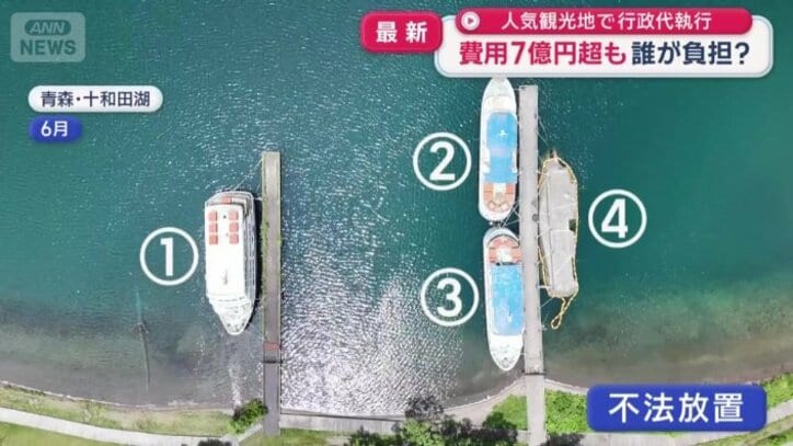 不法に放置されている4隻