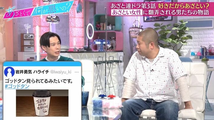 ハライチ岩井、カフェ店員からメッセージ入りコーヒーカップが続いた過去、まさかの結末に田中みな実衝撃