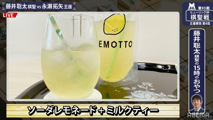 「聡太レモネード」に空耳?藤井聡太棋聖、夏にぴったりさわやかドリンクで気分リフレッシュ/将棋・棋聖戦五番勝負第4局