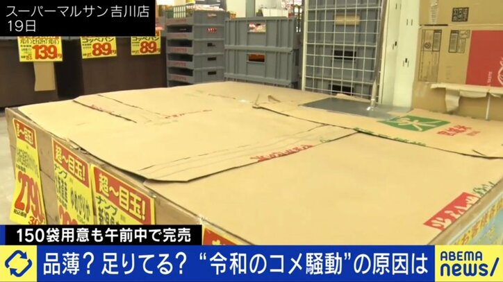 「令和の米騒動」はかなり稀な現象?米流通評論家「不作とは言えない」心理学者「重要なものが曖昧だとうわさが流れやすい」