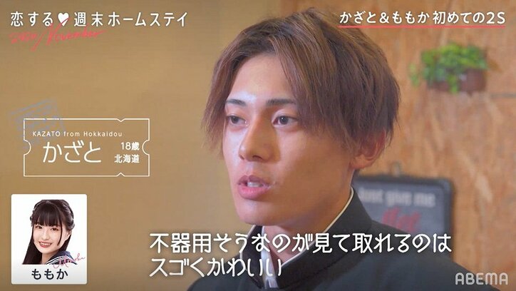 かつてない個性派キャラ現る!?初日からくつろぎまくりの高3男子にスタジオ爆笑『恋ステ』#1